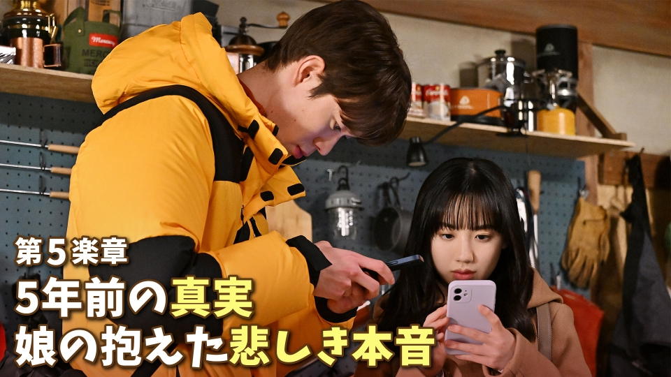 さよならマエストロ～父と私のアパッシオナート～ 2月11日(日)放送分