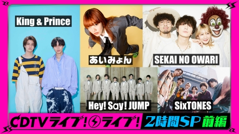 CDTV ライブ! ライブ! 6月5日(月)放送分 2時間SP【前編】あいみょん