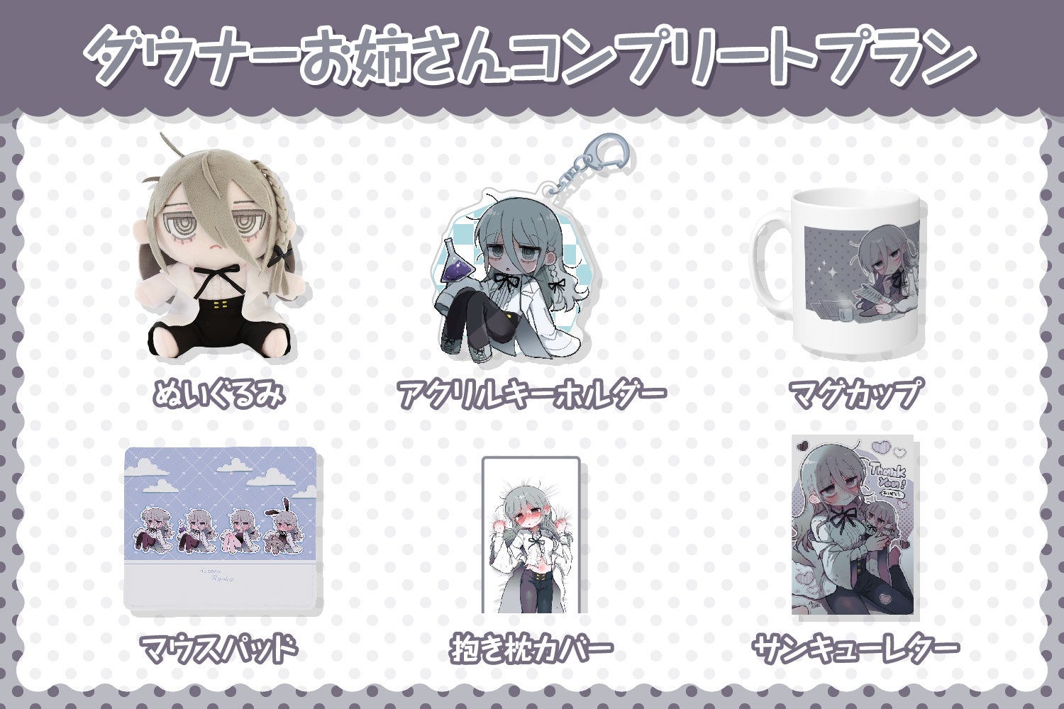 ダウナー研究者お姉さんぬいぐるみ化プロジェクト！ - CAMPFIRE