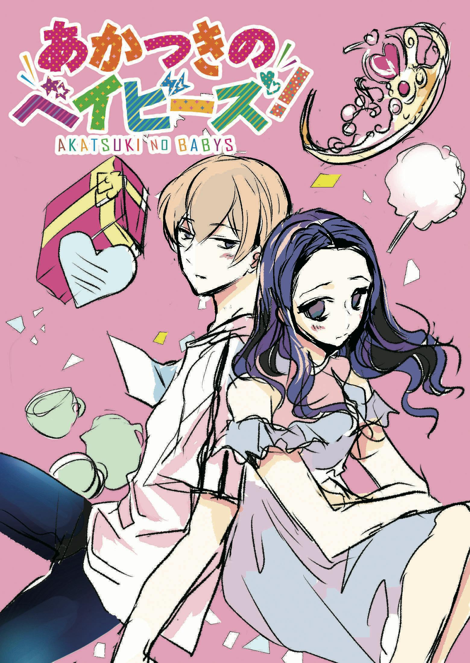 あかつきのベイビーズ！』全話書籍化プロジェクト - CAMPFIRE
