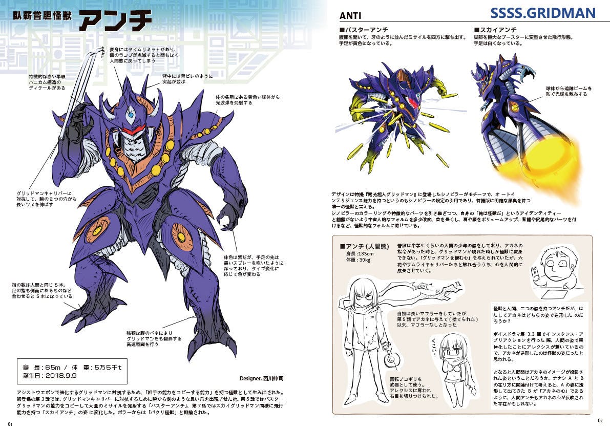 西川伸司の怪獣解説図鑑 『GRIDMAN UNIVERSE』限定出版プロジェクト