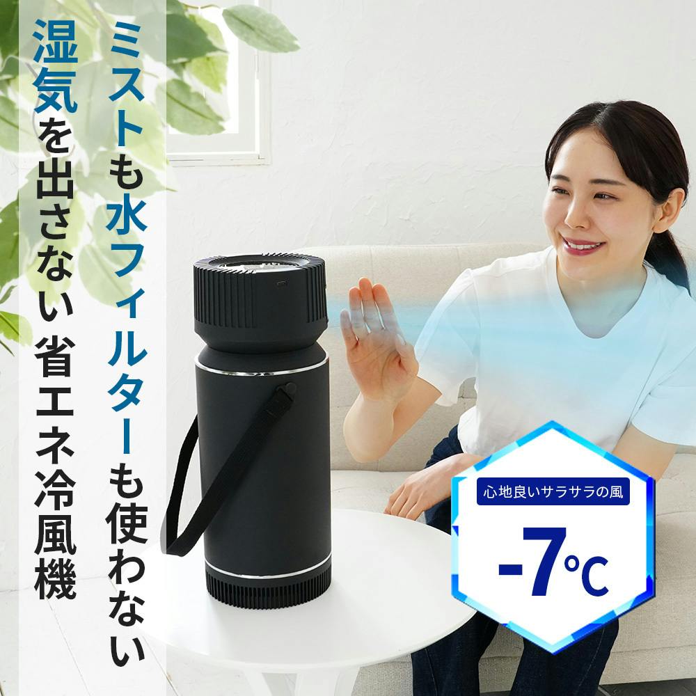 冷媒に電気を使わないエコな冷風機。湿気を出さないドライクーラーVer3