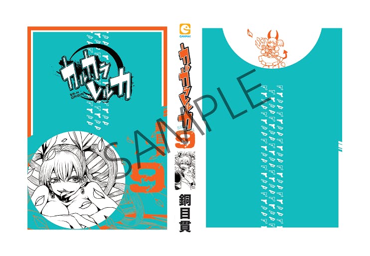 カルカラレルカ SR-H ORIGIN』全話書籍化プロジェクト！ - CAMPFIRE