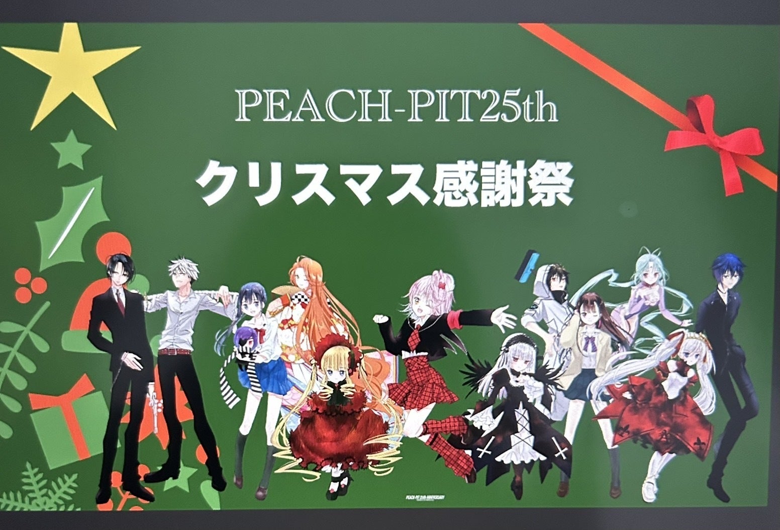 P.P.2525 Xmas感謝祭開催のお知らせ！ - CAMPFIRE (キャンプファイヤー)