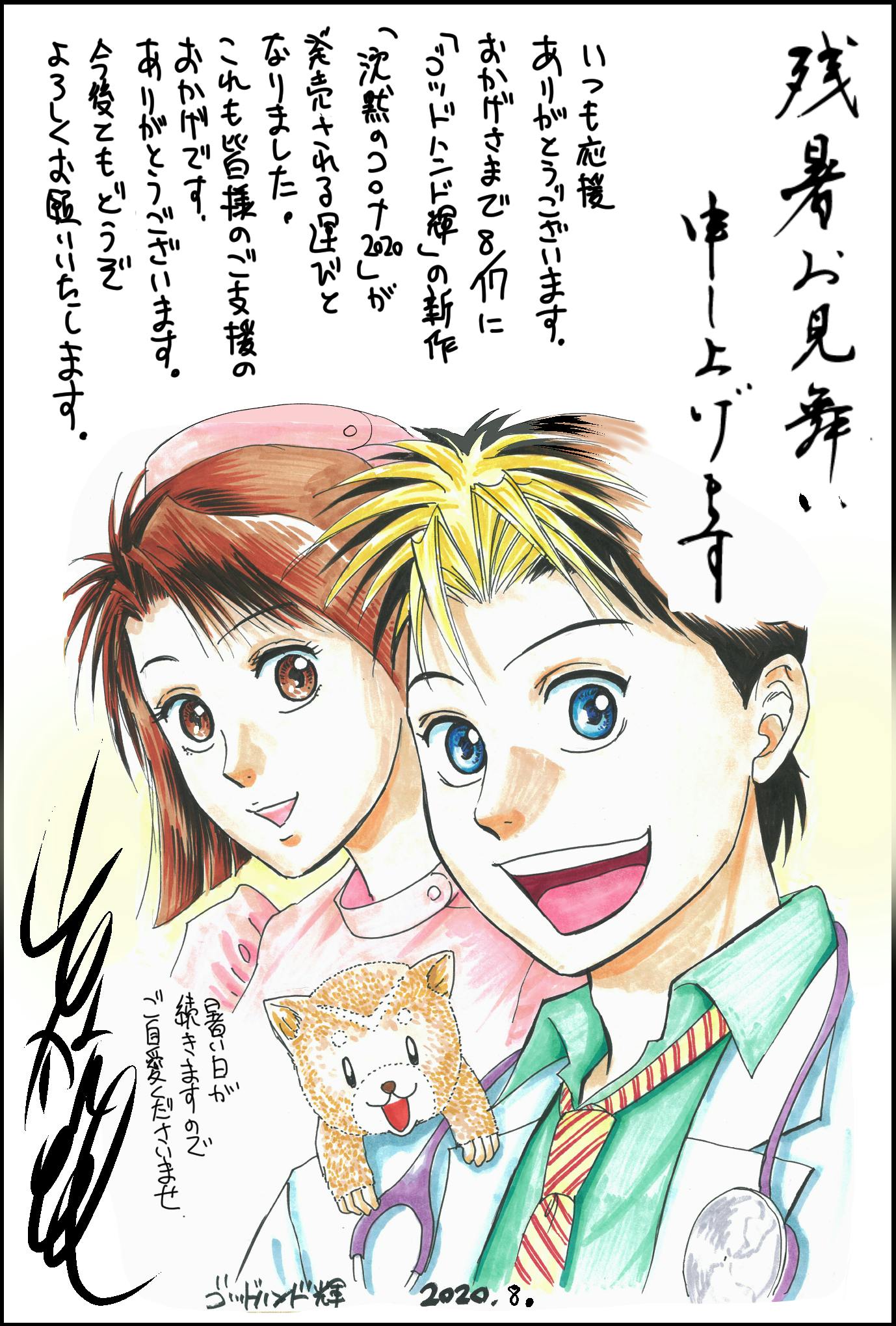 活動報告一覧 - マンガ「ゴッドハンド輝」新時代プロジェクト