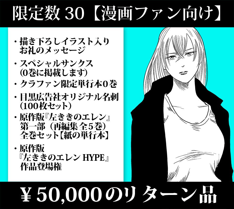 重要】複製原画のリターンを追加しました！ - CAMPFIRE (キャンプ