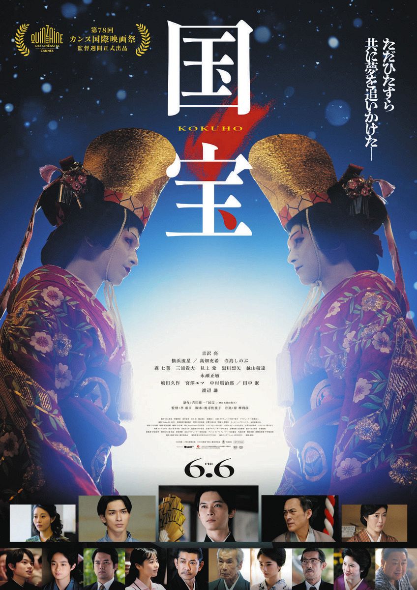 李相日監督『国宝』、カンヌ国際映画祭監督週間部門出品へ 団塚唯我