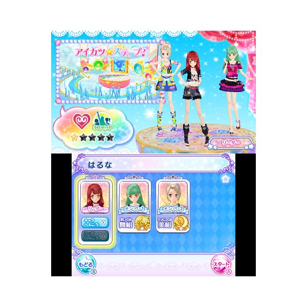 ゲーム: アイカツスターズ！Myスペシャルアピール 【3DSソフト