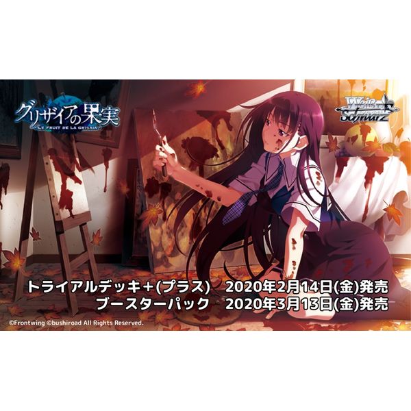 グッズ: グリザイアの果実 トレーディングカードゲーム ヴァイス