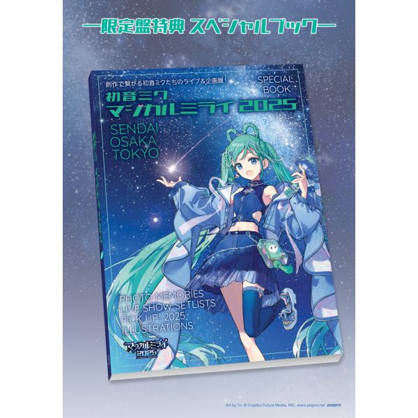 BD・DVD: 初音ミク「マジカルミライ 2025」 【DVD】 【限定盤