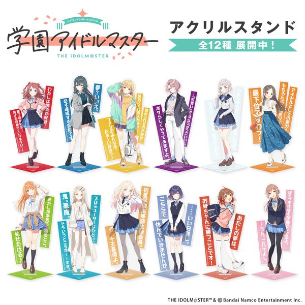 グッズ: 学園アイドルマスター 十王星南 アクリルスタンド: コスパ