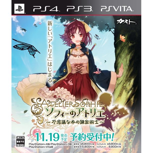 ゲーム: ソフィーのアトリエ ～不思議な本の錬金術士～ 通常版 【PS4