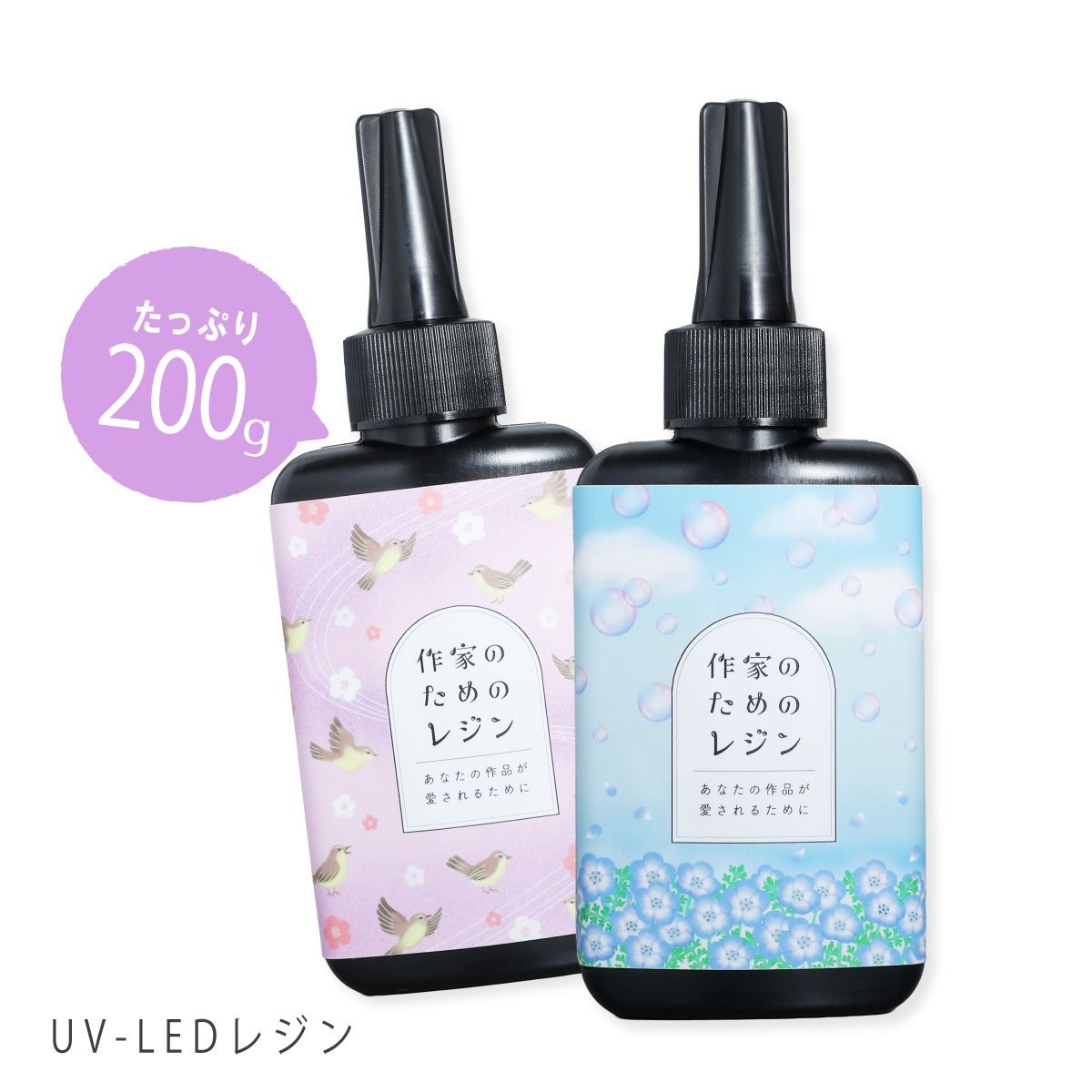 作家のためのレジン 200g | クロッチャショップ