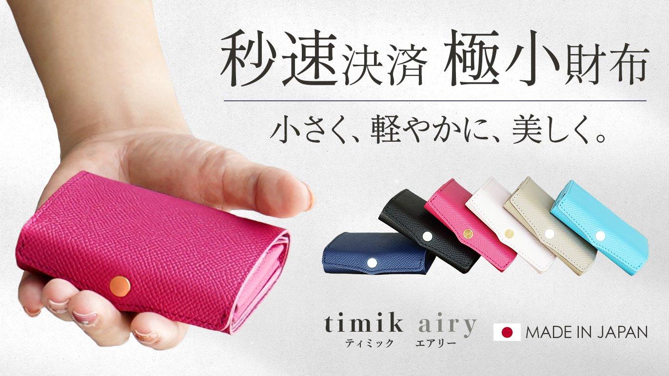 極小サイズで軽やかに！モタつかない秒速決済！カードサイズの極小軽量