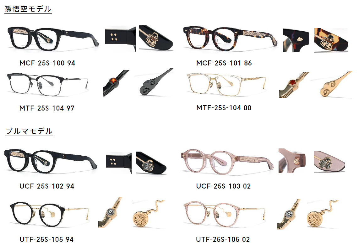 JINS「ドラゴンボール」コラボ、第1弾はDAIMA、第2弾は作品初期が