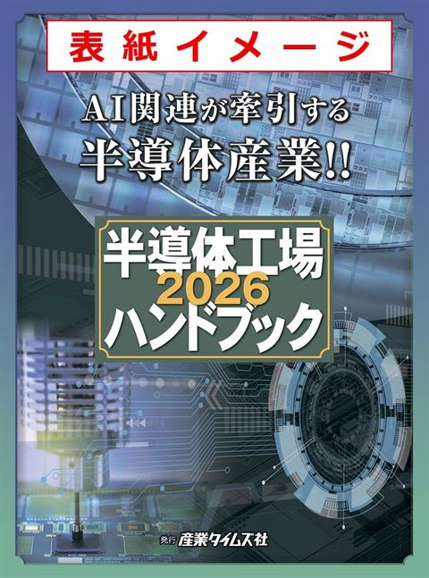 広告掲載のご案内│半導体産業計画総覧 - 広告掲載について | 広告