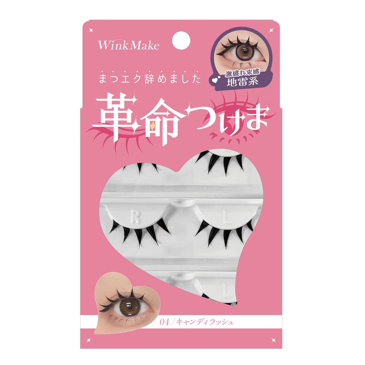 WinkMake 革命つけま 01マーメイドラッシュ | カラコン通販ホテラバ