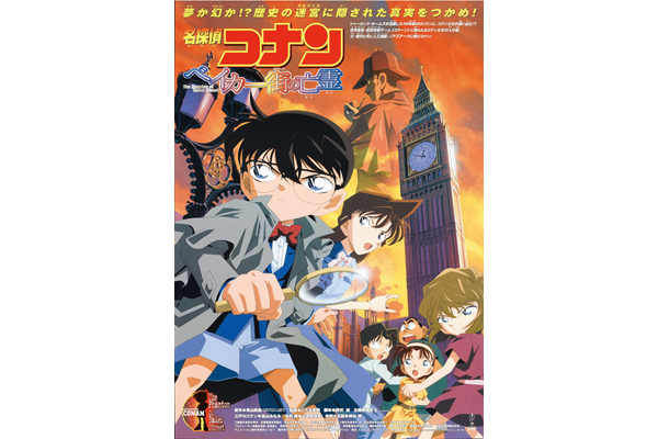 東京都：11/18上映】＜フィルム上映＞「名探偵コナン ベイカー街