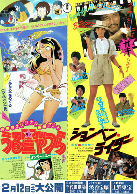 映画]うる星やつら オンリー・ユーを映画館で上映しよう！ | ドリパス