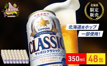 SORACHI 1984 1箱（350ml×12缶）株式会社 ヤマイチ 北海道 上富良野町
