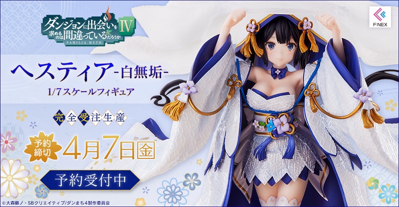 アニメ「ダンジョンに出会いを求めるのは間違っているだろうかIV」より