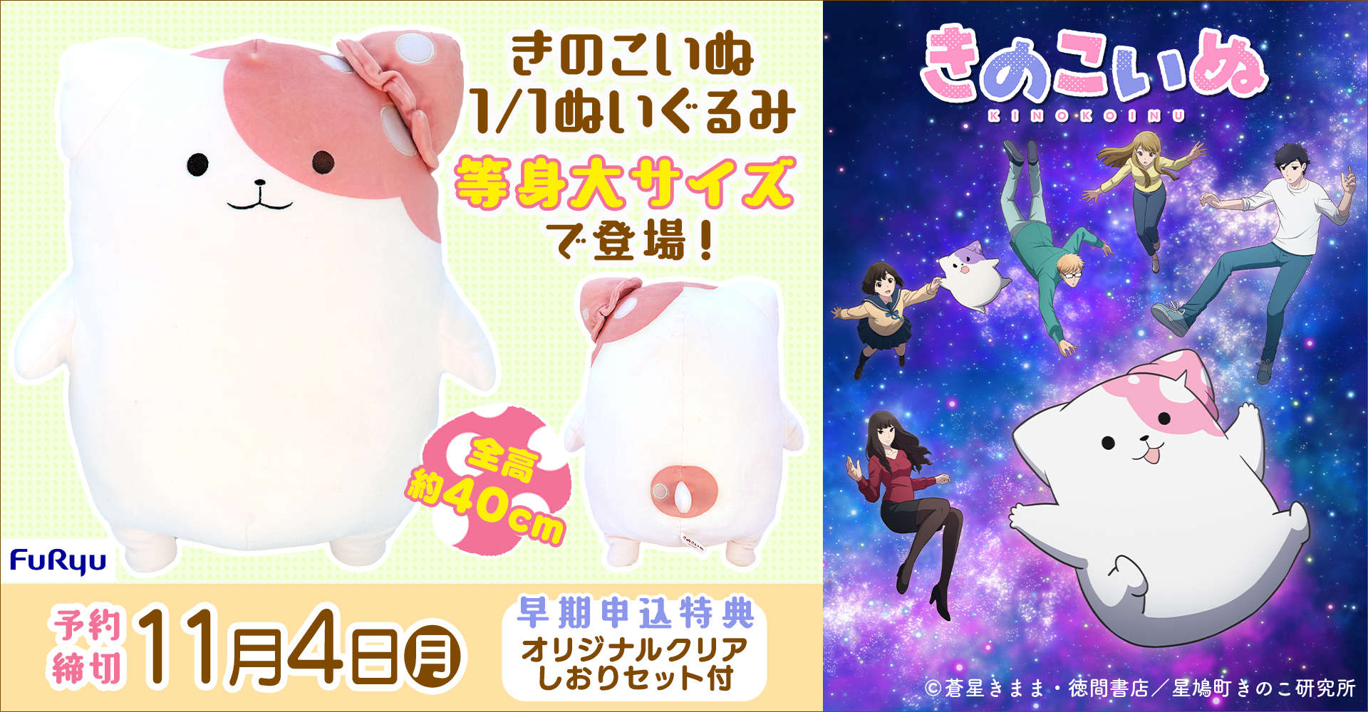 TVアニメ「きのこいぬ」より「きのこいぬ1/1ぬいぐるみ」をホビーEC