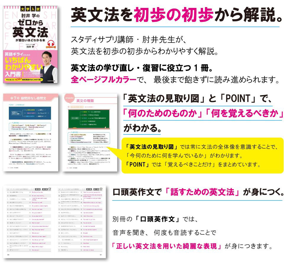 大学入試 肘井学の ゼロから英文法が面白いほどわかる本 音声