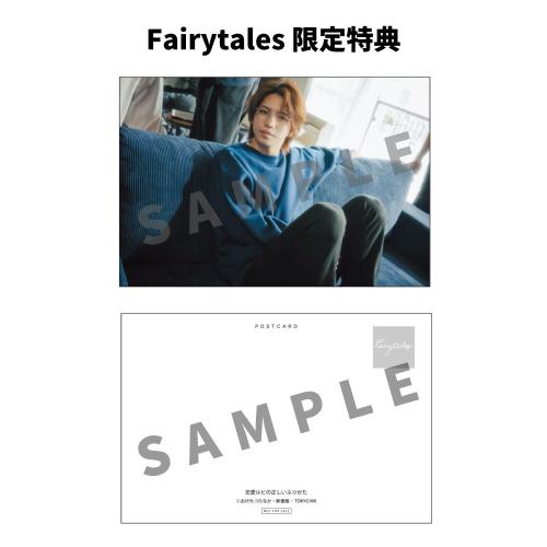Fairytales | 恋愛ルビの正しいふりかた DVD BOX