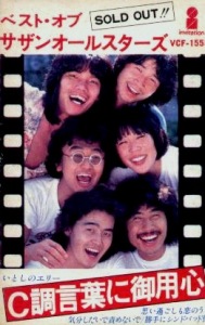 Southern All Stars :: Best of Southern All Stars (ベスト・オブ