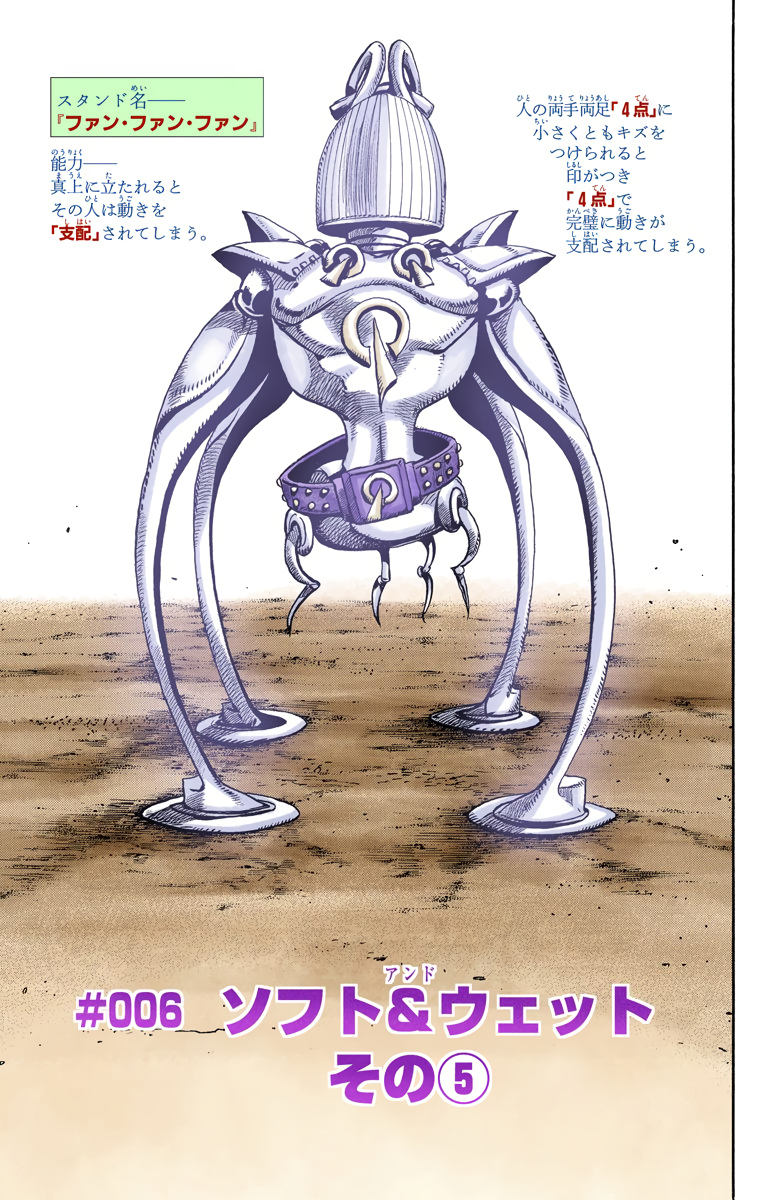 JoJolion - Chapter 6 - JoJo's Bizarre Encyclopedia | JoJo Wiki