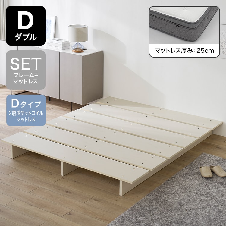 幅160][ダブル] ベッドフレーム 単品orマットレスセット ロータイプ
