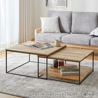 幅60][幅75]木目調ネストテーブル スチール脚 リビングテーブル