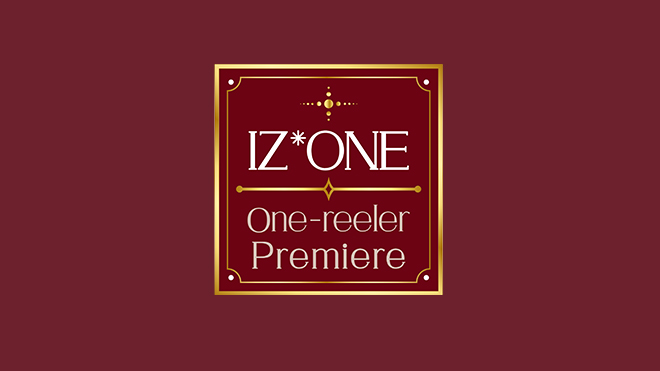 放送終了】IZ*ONE One-reeler Premiere 字幕版の番組情報 | K-POP