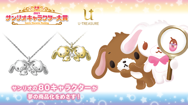 サンリオ キャラクターズ シュガーバニーズ 立体ネックレス｜マクアケ