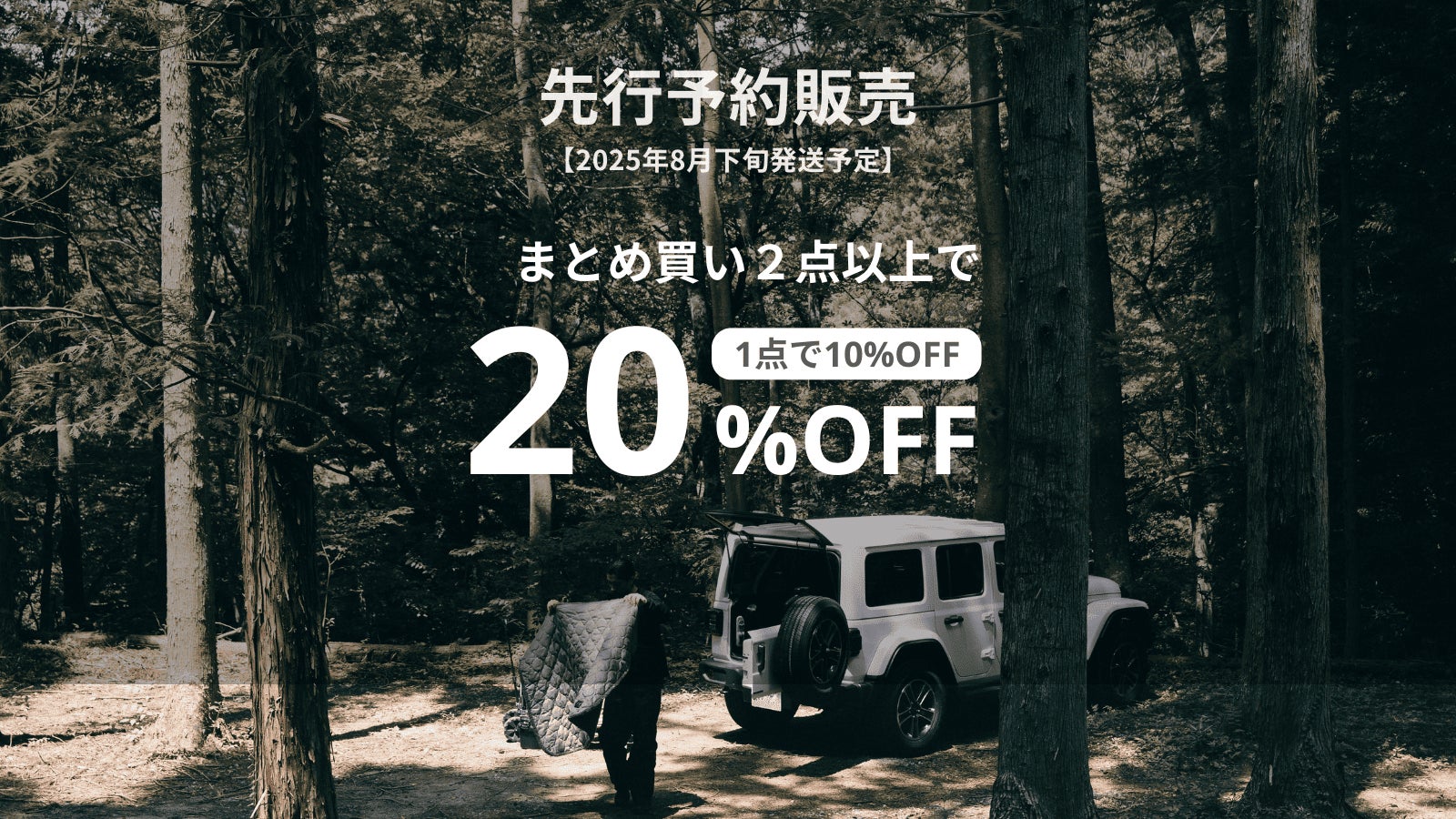 Makuake｜【第2弾】車中泊キャンプがやめられなくなる。0℃でも保温
