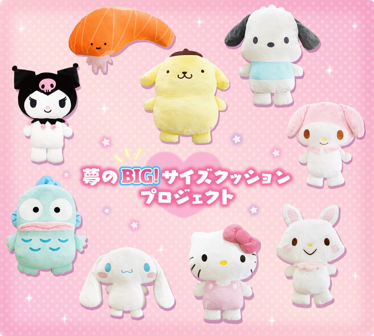 クロミと暮らそう☆夢の超BIGふかふかぬいぐるみクッション［サンリオ