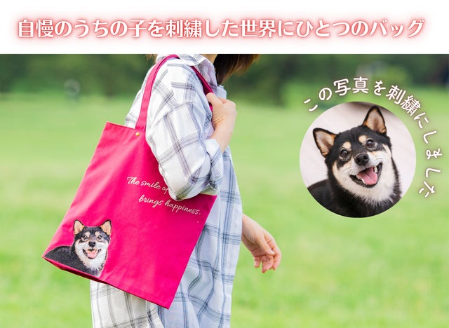 ペット写真を刺繍で再現！いつもあなたのそばに「うちの子刺繍バッグ