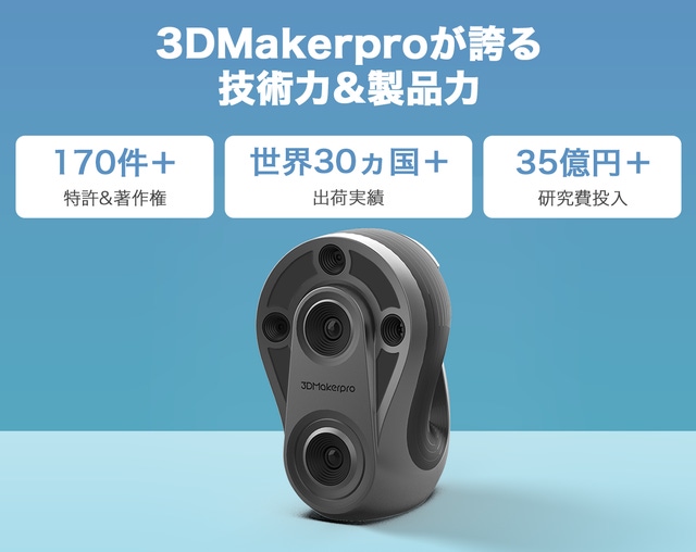 本物のリアリティを。最先端3D技術を目指す、3DMakerpro Whale
