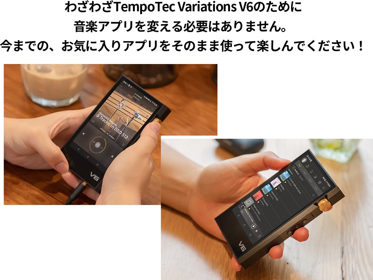 いつでもどこでもLIVE気分。「音質」をとにかく楽しむオーディオ