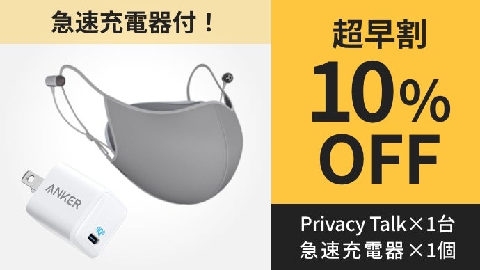 周りを気にせずWEB会議。Canonの装着型減音デバイスPrivacy Talk