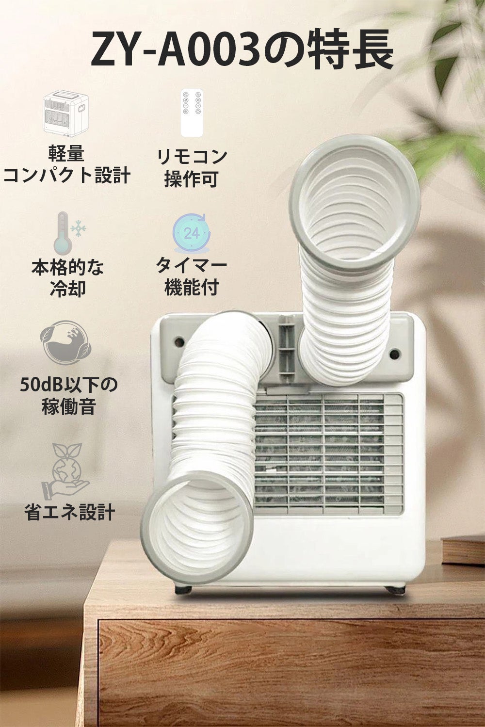 コンパクト高機能ミニクーラー】冷風機の常識が変わる！工事不要で