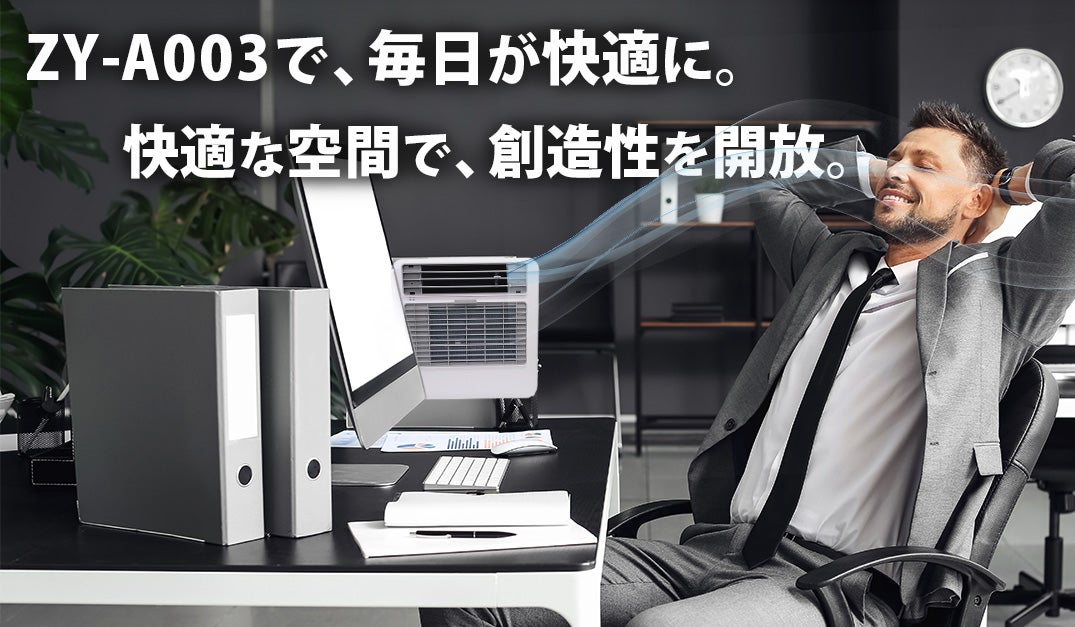 コンパクト高機能ミニクーラー】冷風機の常識が変わる！工事不要で