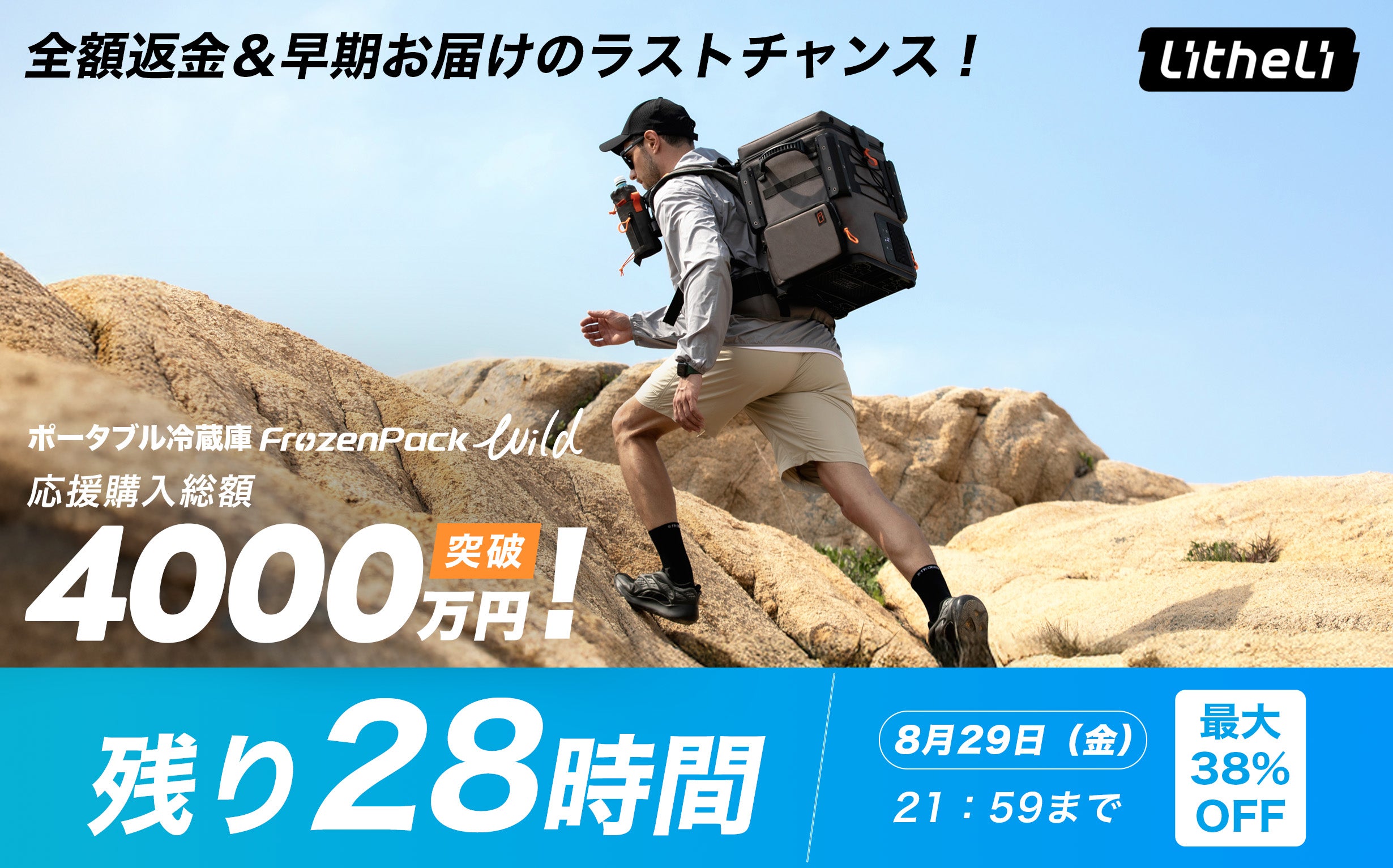 Makuake｜15分で即冷凍！-20℃を自由に持ち運べるポータブル冷蔵庫