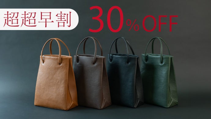 職人がデザインと機能性を追求！ 職人が本気で作る紙袋風「大人革袋 小