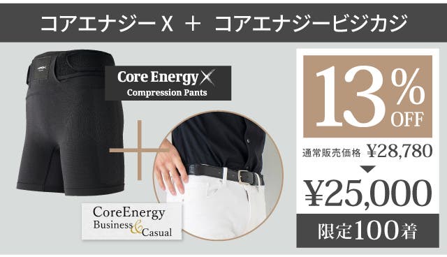 体幹でカラダを変えろ！プロ1000名愛用メーカー開発の体幹＆腹圧