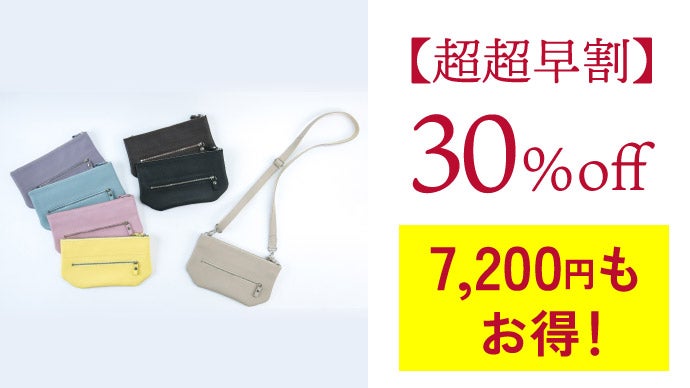 手ぶら革命】これだけで、どこへでも。財布一体型サコッシュ。自動