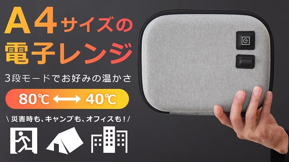 Makuake｜超簡単！コンロ・レンジを使わず美味しくレトルト食品調理