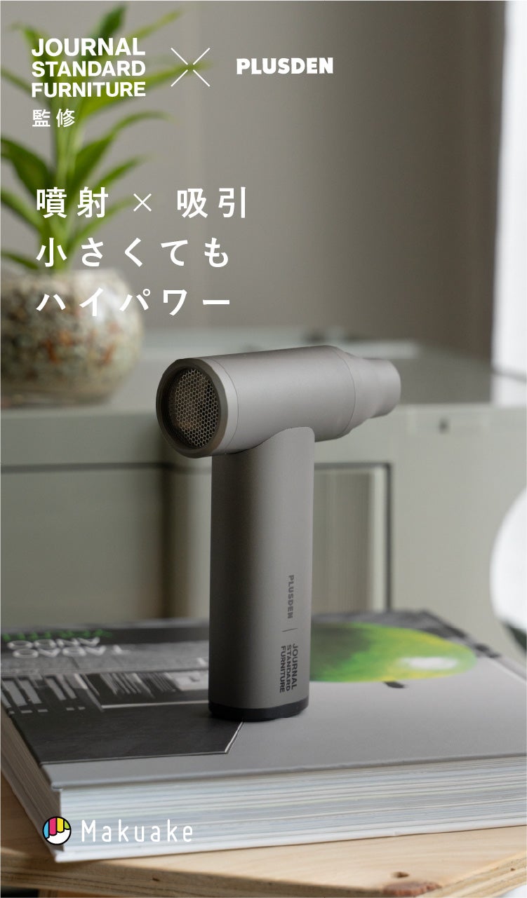 JSFコラボ】スマホサイズで風速35m/sデスクに置きたい2in1エアダスター