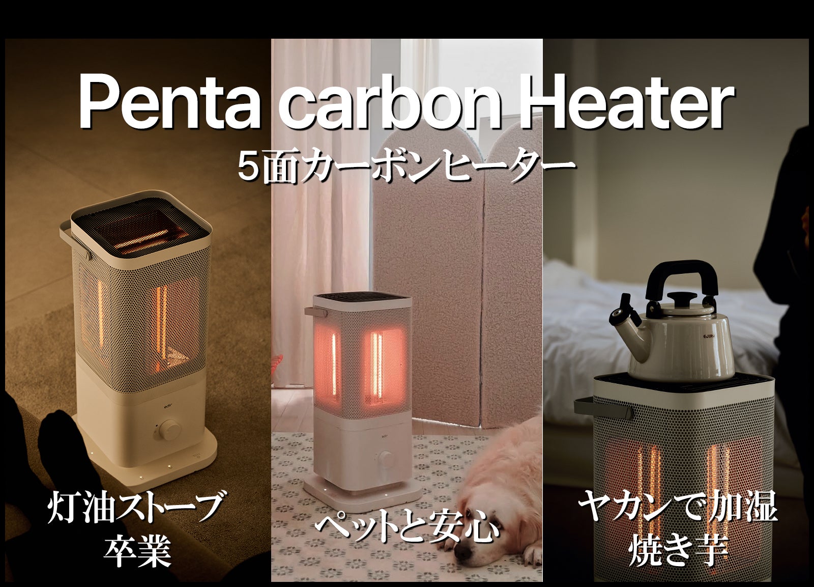 第2弾】暖房のパーソナライズ化。5面個別温調・3D暖房の次世代カーボン