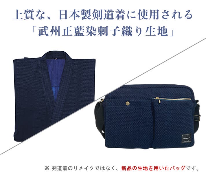 武州 240余年の伝統。日本製の剣道着生地で作った機能性抜群の